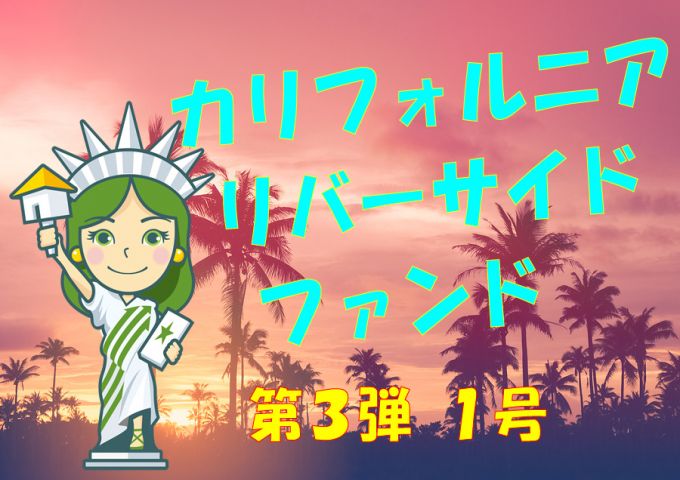 アメリカンファンディング