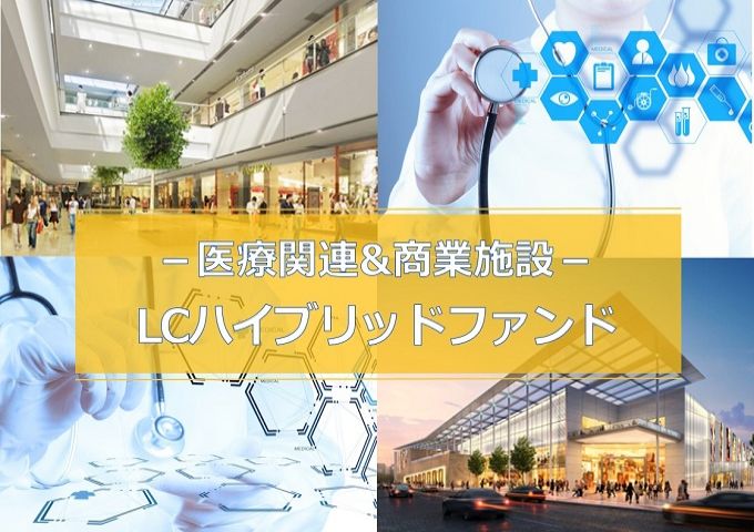 LCレンディング