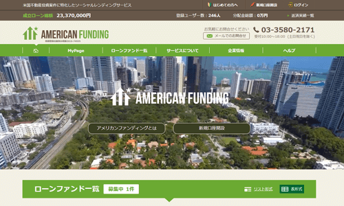 アメリカンファンディング