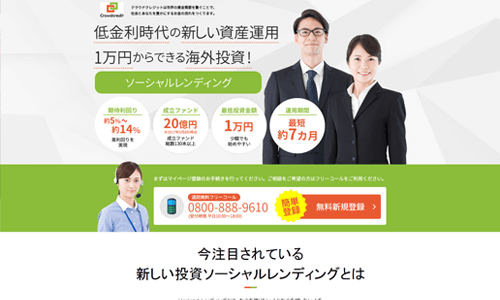 クラウドクレジット