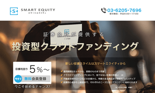 スマートエクイティ