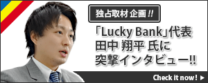 突撃!ラッキーバンクに行ってみた!