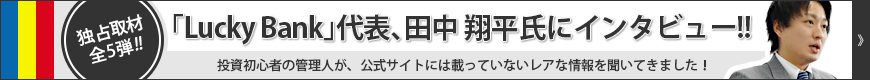 突撃!ラッキーバンクに行ってみた!全5弾
