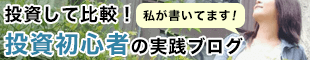 初心者実践ブログ