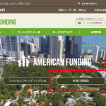 アメリカンファンディング 口座開設の手順